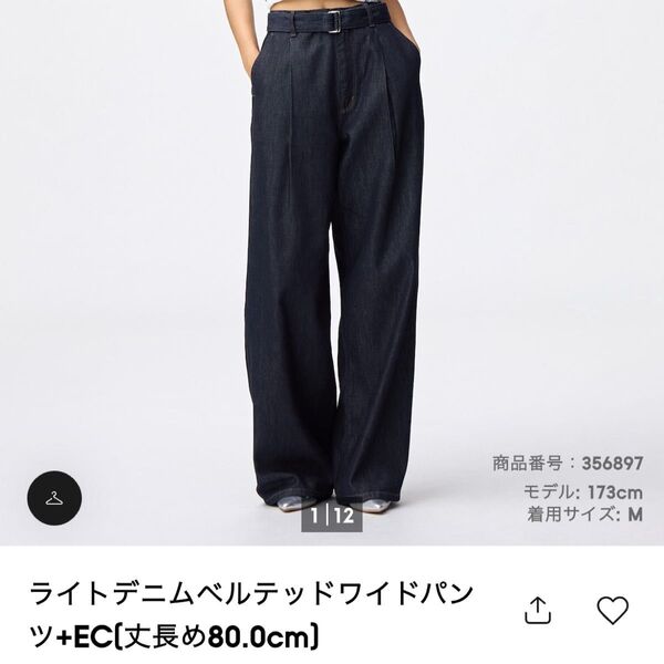 GU 新品 未使用 タグ付き オンライン限定 ライトデニムベルテッドワイドパンツ+EC Lサイズ 丈長め80.0cm ネイビー