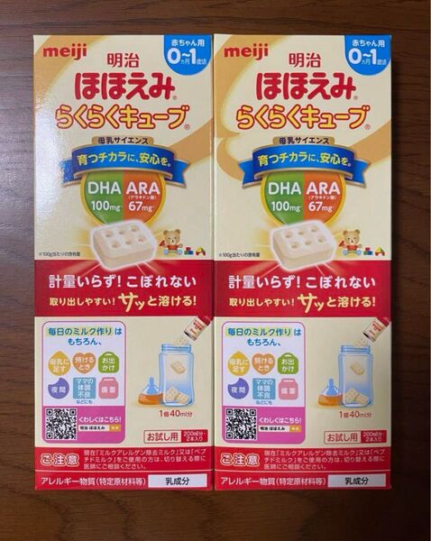 明治 ほほえみらくらくキューブ 0ヶ月から 2箱(4本)