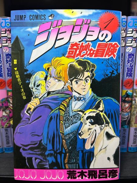 ジョジョの奇妙な冒険 全60巻セット 週刊少年ジャンプ 荒木飛呂彦
