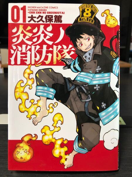 炎炎ノ消防隊 全16巻セット 週刊少年マガジン 大久保篤