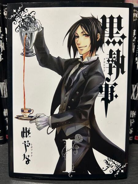 黒執事 全26巻セット G FANTASY COMICS 枢やな