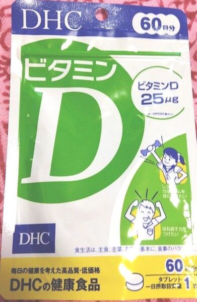 DHC サプリメント 60日分 ビタミンD サプリ 健康食品