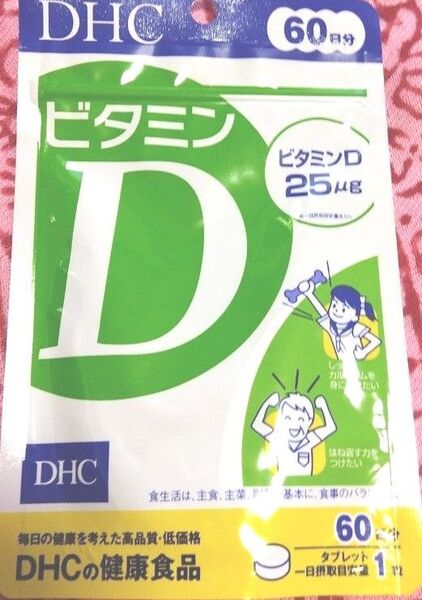 DHC サプリメント 60日分 ビタミンD サプリ 健康食品