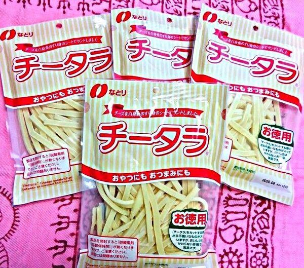 なとり チータラ徳用 おつまみ珍味 4袋セット