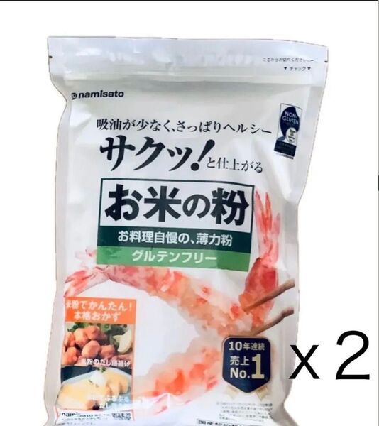 国内産米の粉 450g x2点 グルテンフリー