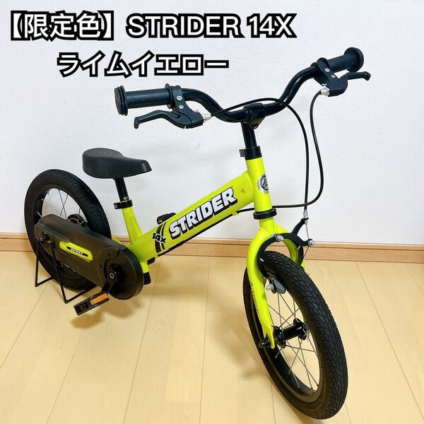 【限定色】STRIDER 14x ストライダー ライムイエロー 14インチ 子供用 自転車