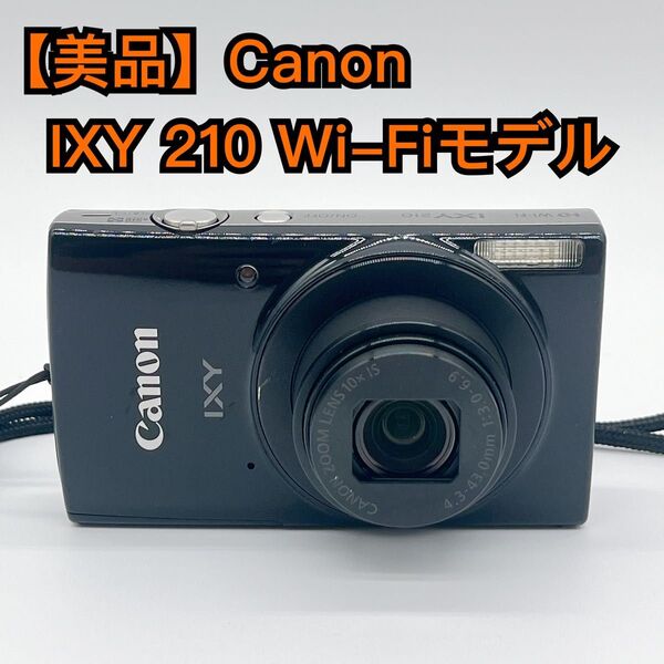 【美品】Canon IXY 210 HD Wi-Fi コンデジ ブラック イクシー デジタルカメラ コンパクトデジタルカメラ