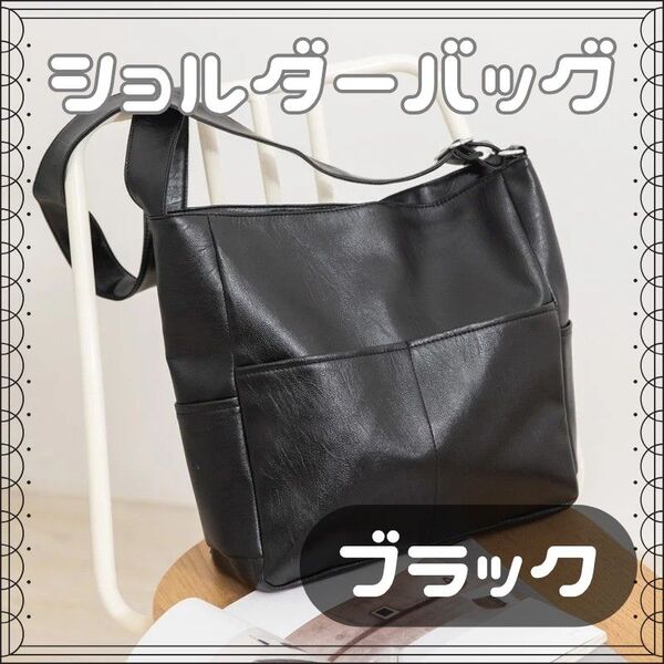 【新品】ショルダーバッグ レザー ブラック 大容量 黒 A4 斜めがけ