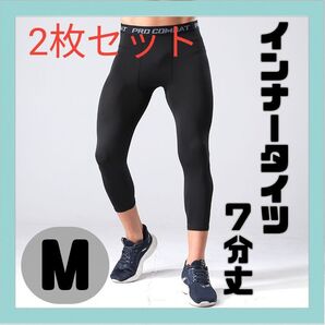 【メンズMサイズ 2枚セット】インナータイツ 七分丈 M スポーツ レギンス スパッツ 黒 コンプレッションウエア