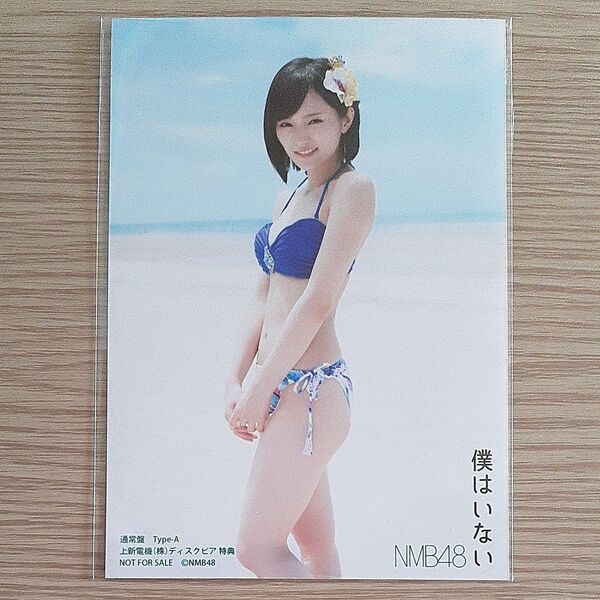 山本彩「僕はいない」通常盤Type-A 上新電機(株)ディスクピア特典生写真