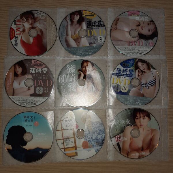 篠崎愛 DVD 9枚セット
