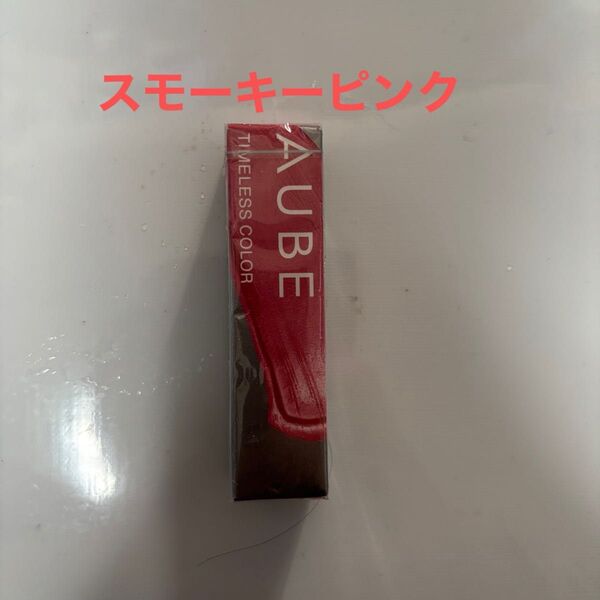 オーブ タイムレスカラーリップ 04 スモーキーピンク
