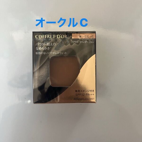 コフレドール パウダレスウェット ファンデーション オークルC