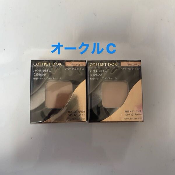 コフレドール パウダレスウェット ファンデーション オークルC 2個セット