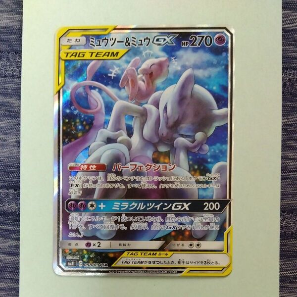 ミュウツー ミュウGX SR