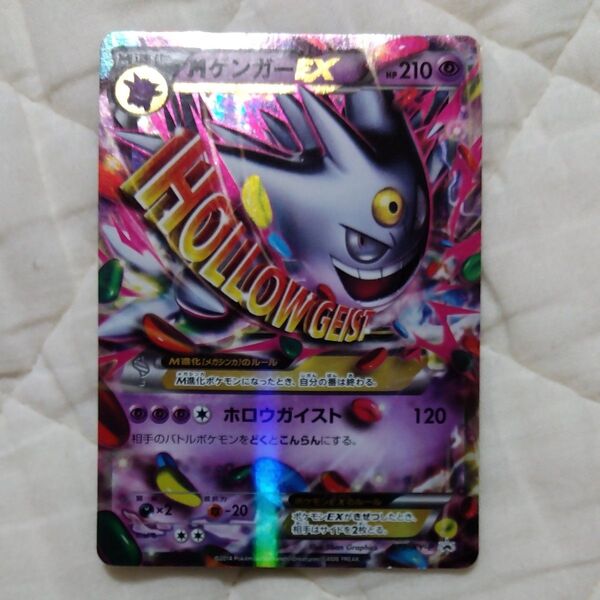 MゲンガーEX