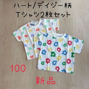 【新品】ハート柄 花柄 デイジー 半袖Tシャツ 100cm 2枚セット ベビー キッズ