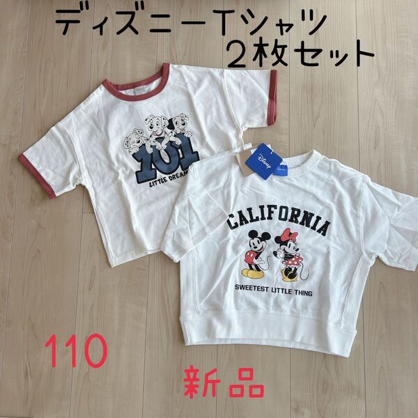 【新品】ディズニー 101匹わんちゃん ミッキーミニー 半袖Tシャツ 110cm 2枚セット ベビー キッズ