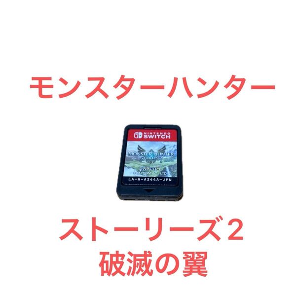 モンスターハンター ストーリーズ2 破滅の翼
