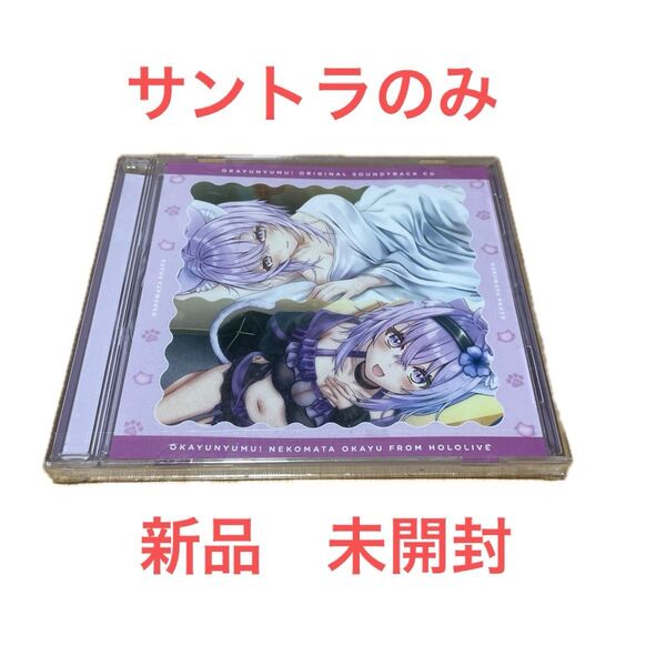 おかゆにゅーむ サントラ