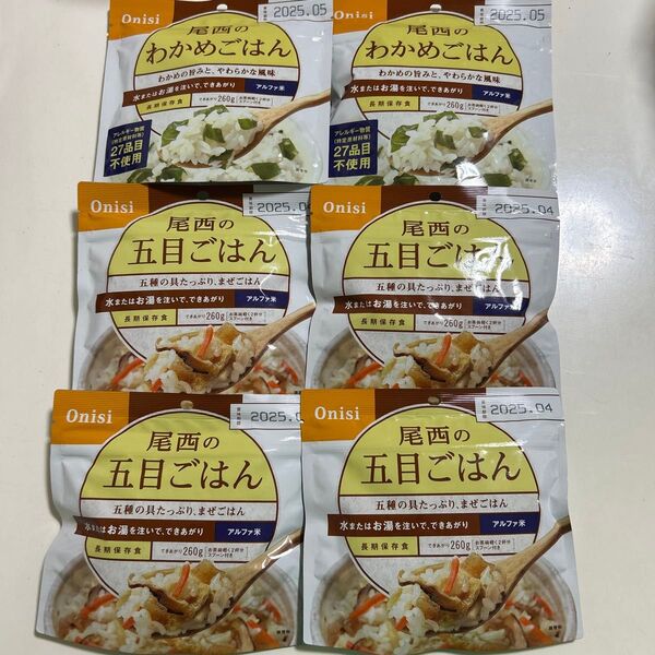 最終値下げ★早い者勝ち★非常食品 保存食 アルファ米 尾西の五目ごはん わかめご飯