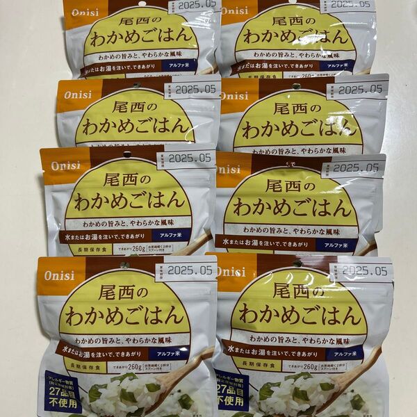 最終値下げ★早い者勝ち★在庫処分★非常食 保存食 防災備蓄用 尾西のわかめごはん アルファ米 8個セット
