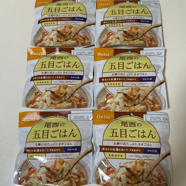 最終値下げ★在庫処分★非常食品 保存食 アルファ米 防災食 五目ごはん 尾西食品 登山 キャンプ 常備用