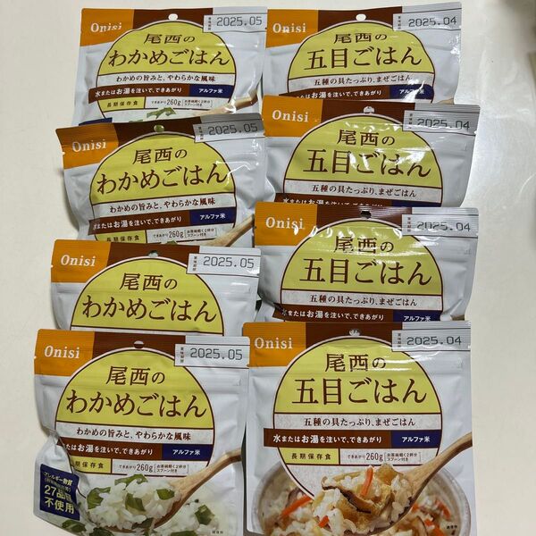 尾西食品 アルファ米 わかめごはん 五目ごはん 計8袋セット