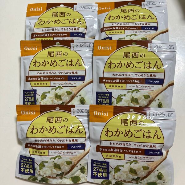 最終値下げ★早い者勝ち★非常食品 保存食 防災備蓄食品 尾西食品 アルファ米 五目ごはん 山菜おこわ まとめ売り