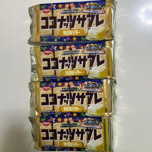 日清シスコ ココナツサブレ 発酵バター 4袋 ビスケット クッキー お菓子