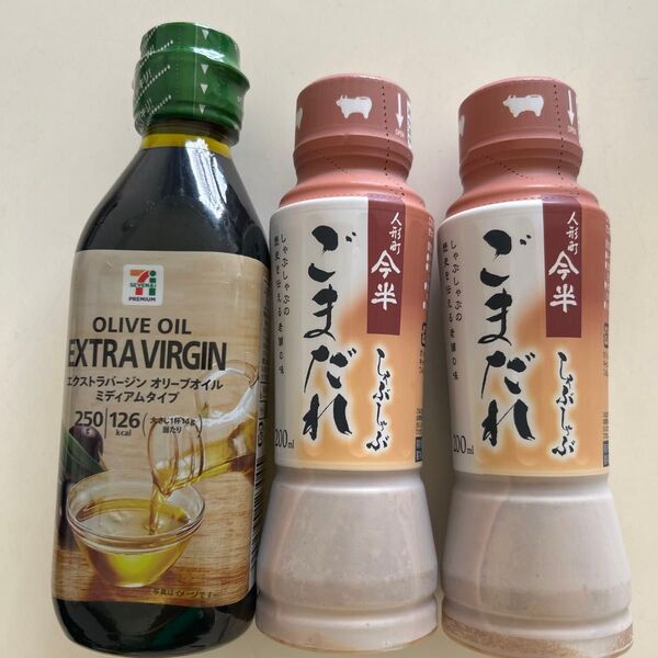 人形町 今半 しゃぶしゃぶ ごまだれ エキストラバージン オリーブオイル