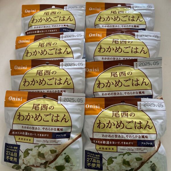 最終値下げ★早い者勝ち★非常食 保存食 防災食 尾西食品 アルファ米 わかめごはん 8個 まとめ売り