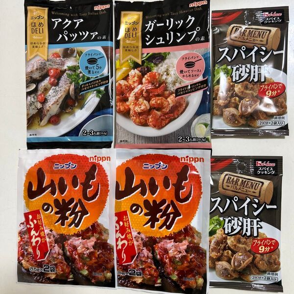 アクアパッツァ・ガーリックシュリンプ・スパイシー砂肝・山いも粉 調味料セット 料理の素
