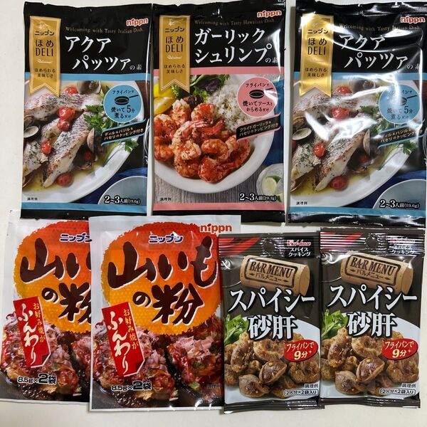 アクアパッツァ・ガーリックシュリンプ・スパイシー砂肝・山いも粉 調味料セット 料理の素