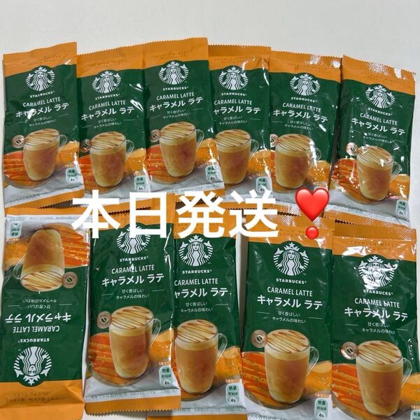 タイムセール本日15時まで★早い者勝ち★スティックコーヒー スターバックス キャラメルラテ スタバ