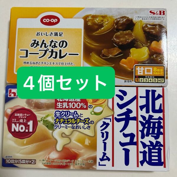 レトルト食品 詰め合わせ カレールウ クリームシチュー
