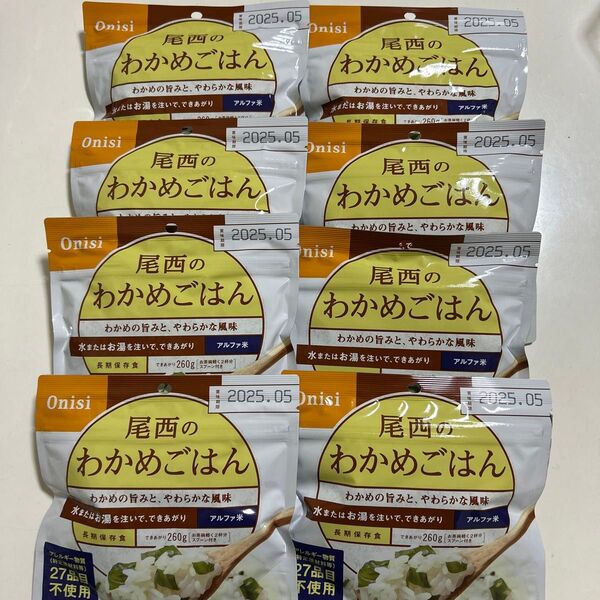非常食 保存食 防災食品 尾西のわかめごはん アルファ米 8個セット 賞味期限2025.05