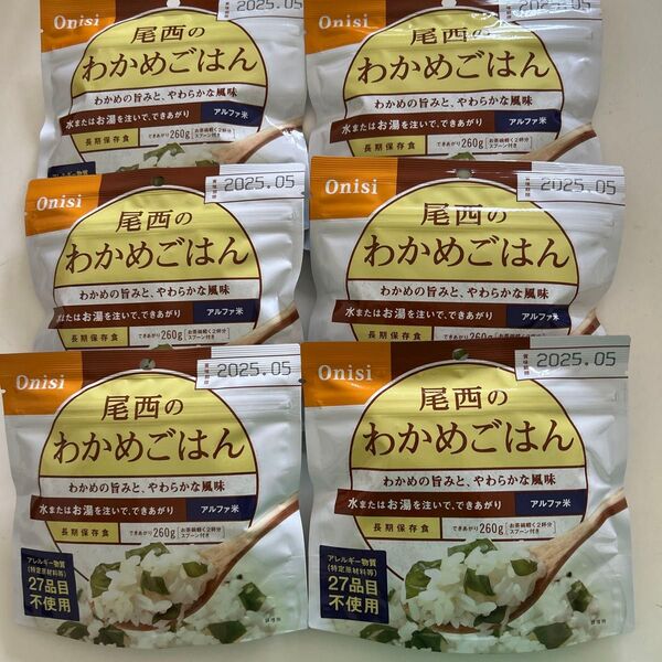 非常食 保存食 防災食品 尾西のわかめごはん 6個セット 2025.05