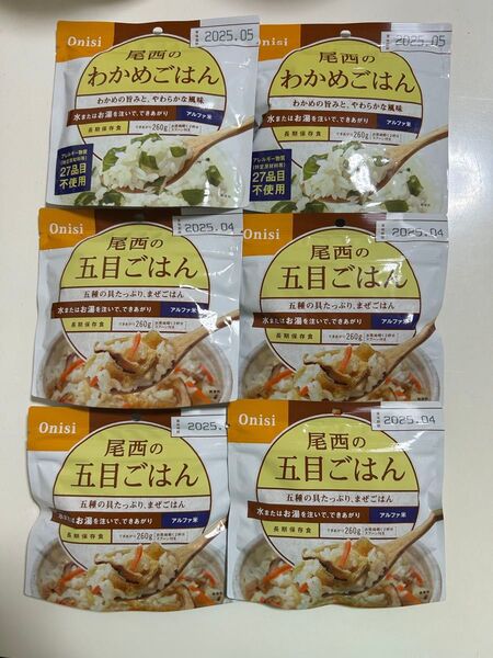 最終値下げ早い者勝ち★非常食品 保存食 防災備蓄食品 尾西食品 アルファ米 五目ごはん&山菜おこわ