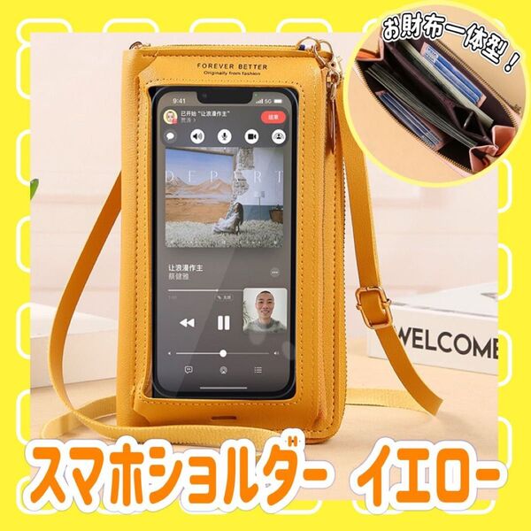 スマホショルダー スマホポーチ ワンショルダー ショルダーバッグ スマホケース ポシェット スマホ 財布 コンパクト お財布一体型