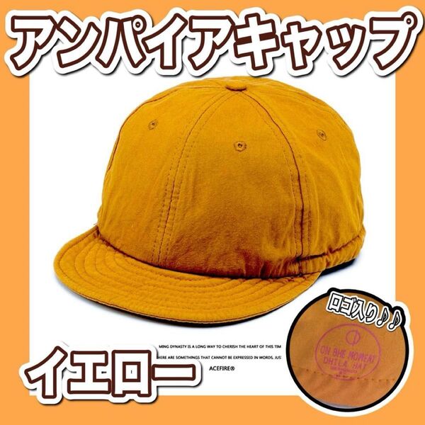 キャップ 帽子 アンパイアキャップ ワークキャップ ユニセックス 男女兼用 ショートブリム イエロー カジュアル シンプル