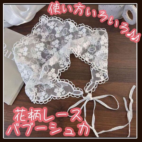 バブーシュカ ヘアバンド カチューシャ ワンポイント アクセント ファッション レース 花柄 ホワイト 白 ロリータ フェミニン