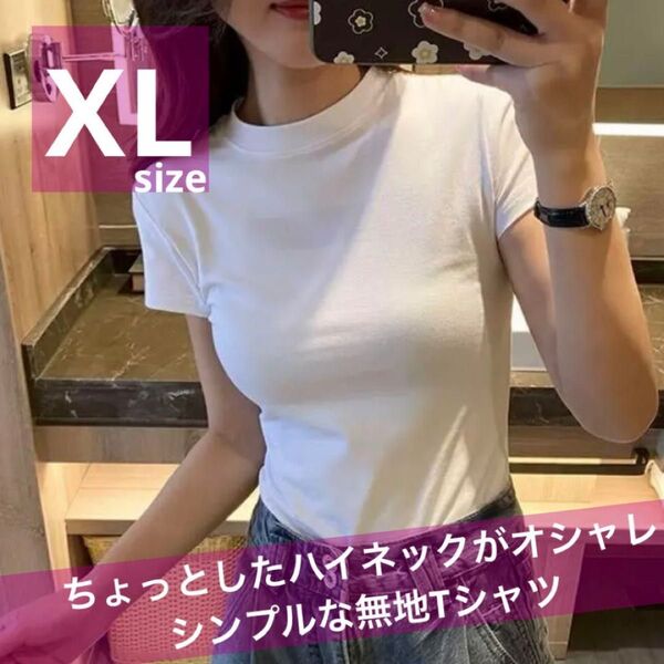 Tシャツ トップス 無地 半袖 ハイネック XL 白 ホワイト タイト 細身 こなれ感 レイヤード 韓国 カットソー シンプル