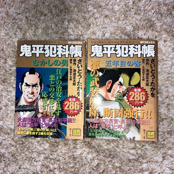 鬼平犯科帳2冊セット