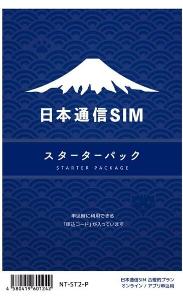 日本通信SIM スターターパック 日本通信 NT-ST2-P 申込期限2025年8月末日 新品未開封