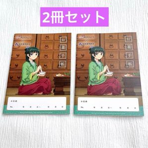 【新品未使用】薬屋のひとりごと おくすり手帳 2冊セット