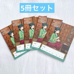 【新品未使用】薬屋のひとりごと おくすり手帳 5冊セット