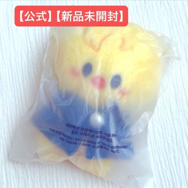 SKZOO 10cm ポガリ stray kids スキズ magic school PLUSH 公式 新品未使用 タグ付き