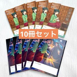 【新品未使用】薬屋のひとりごと おくすり手帳 10冊セット
