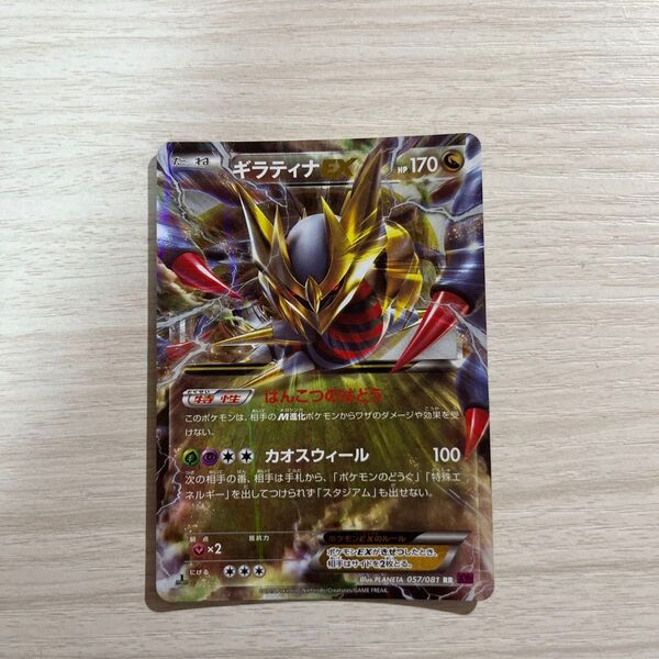 ポケモンカード ギラティナEX 057/081 RR
